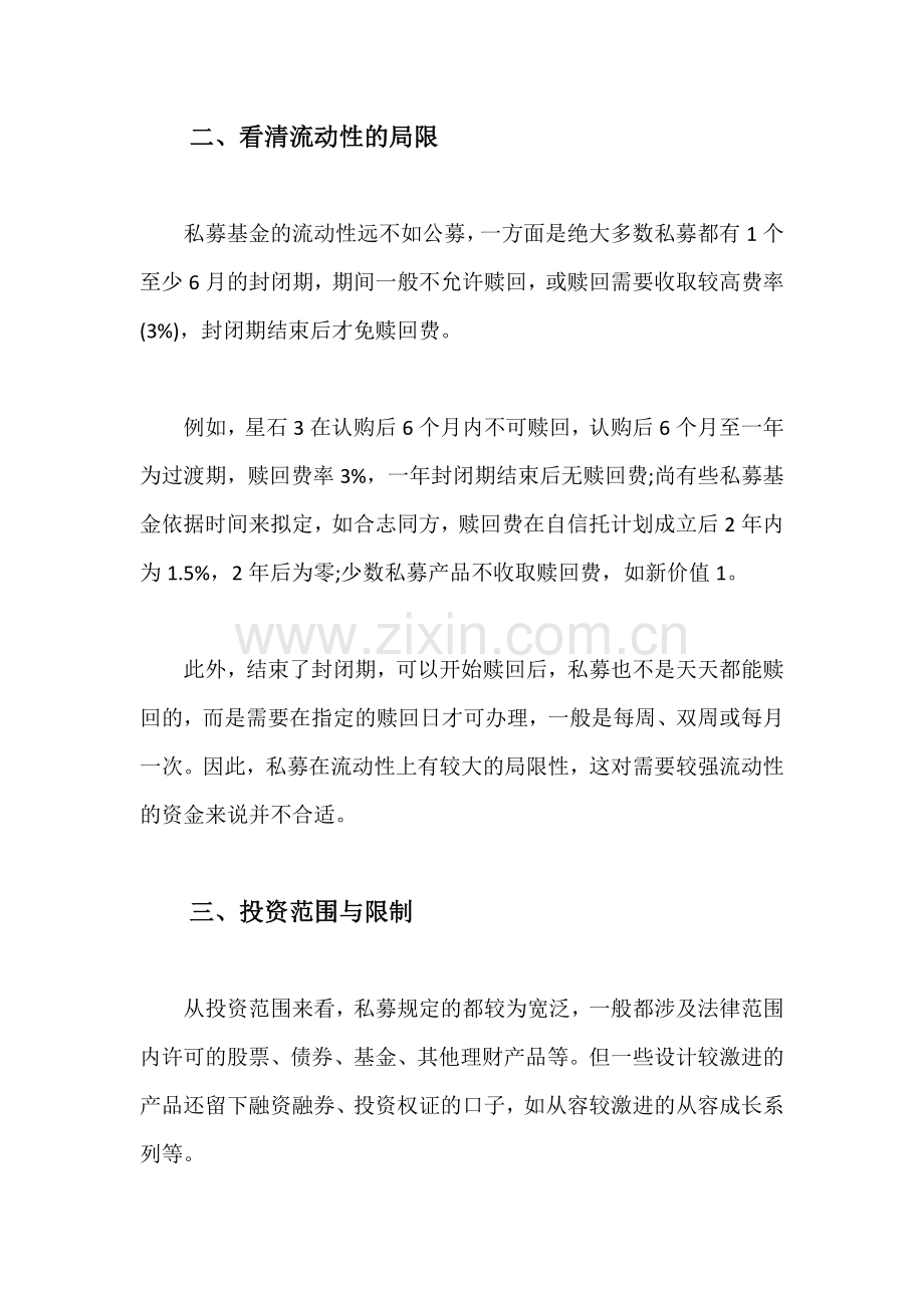 看阳光私募信托合同的三大要点.docx_第3页