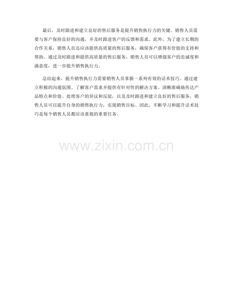 提升销售执行力的有效话术技巧.docx_第2页