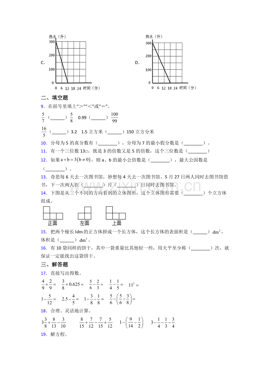 天津英华国际学校人教版五年级下册数学期末试卷及答案.doc_第2页