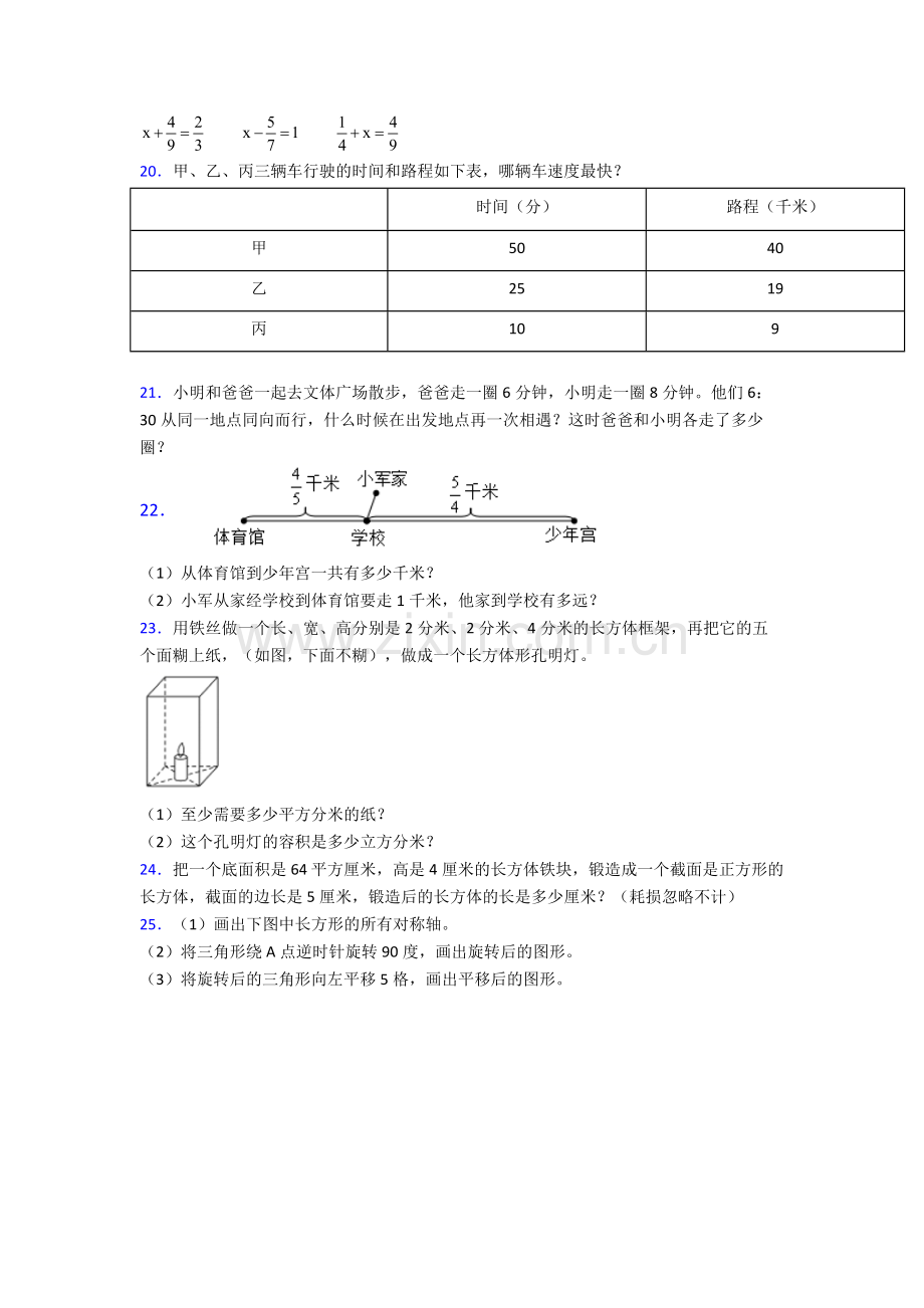 天津英华国际学校人教版五年级下册数学期末试卷及答案.doc_第3页