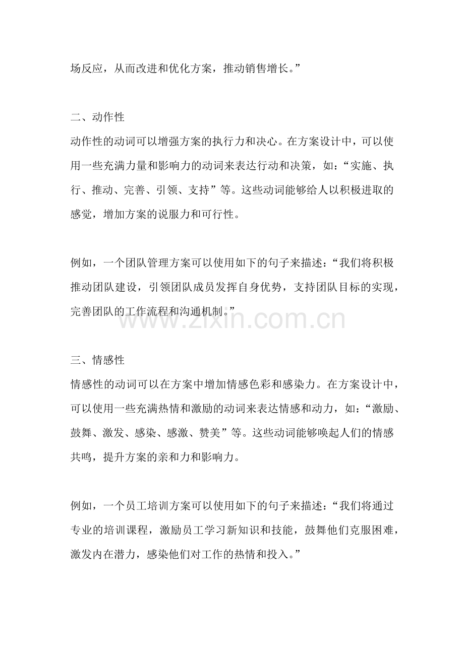 方案和什么动词搭配比较好.docx_第2页