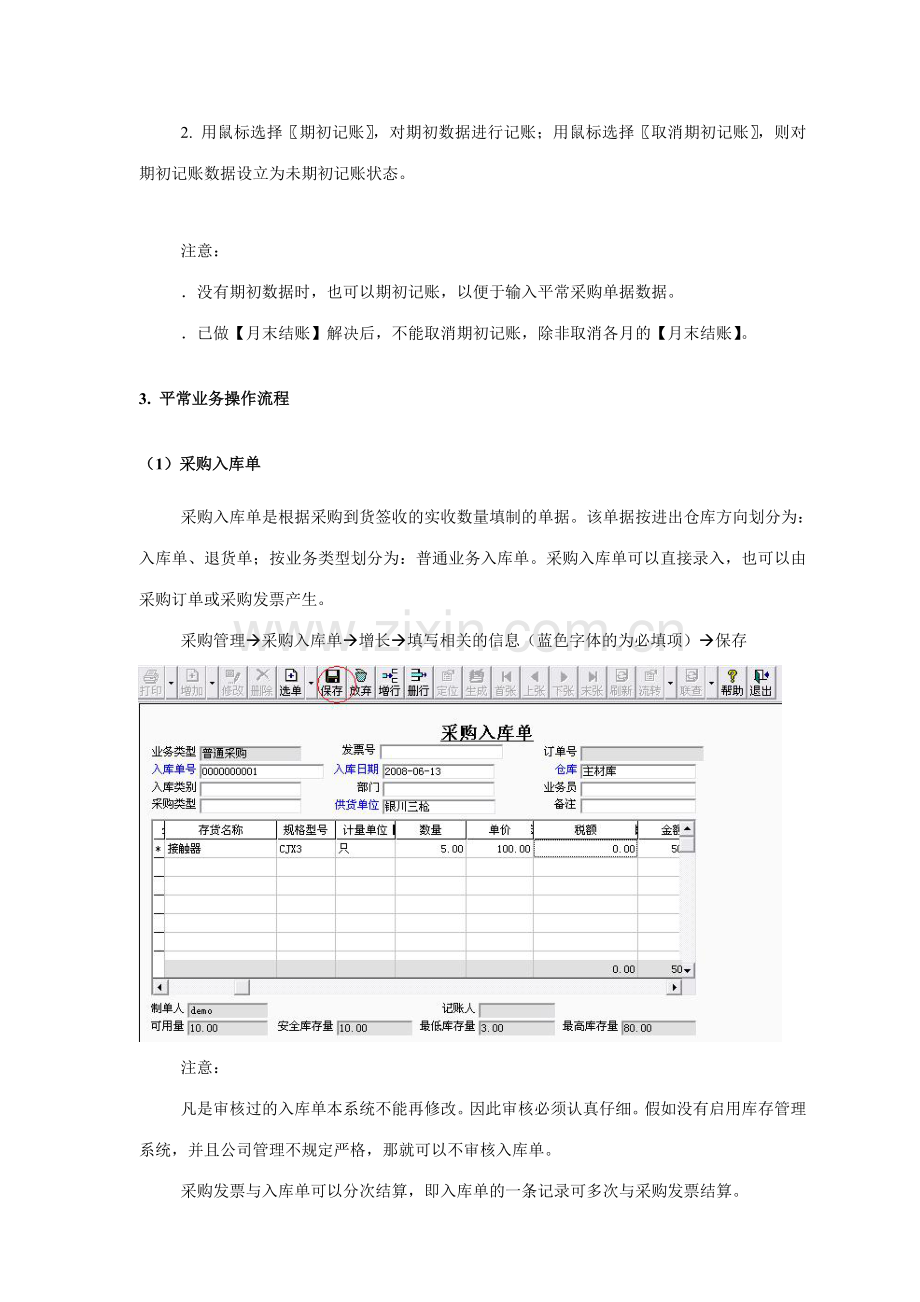 武汉弘毅建筑材料装备有限公司采购管理操作手册.doc_第2页