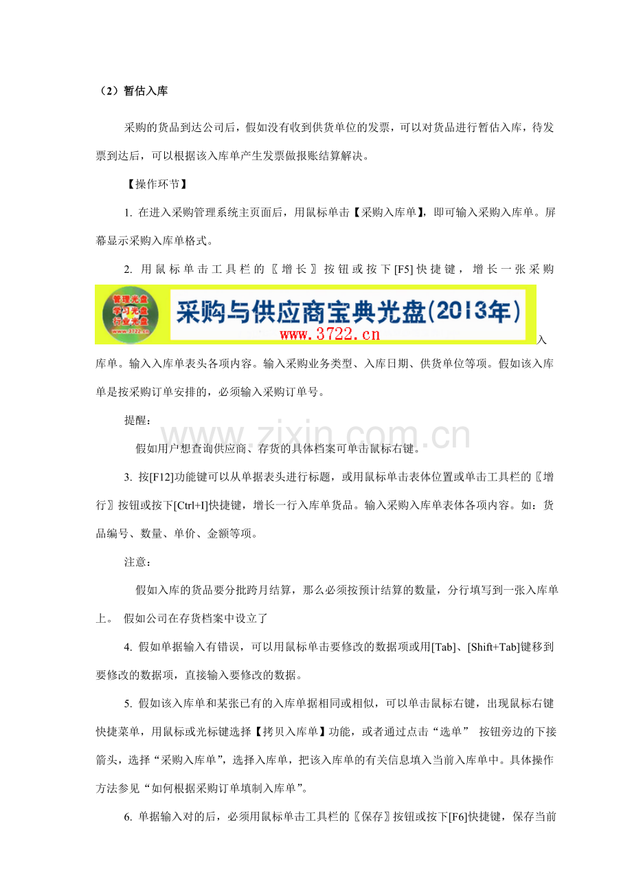 武汉弘毅建筑材料装备有限公司采购管理操作手册.doc_第3页