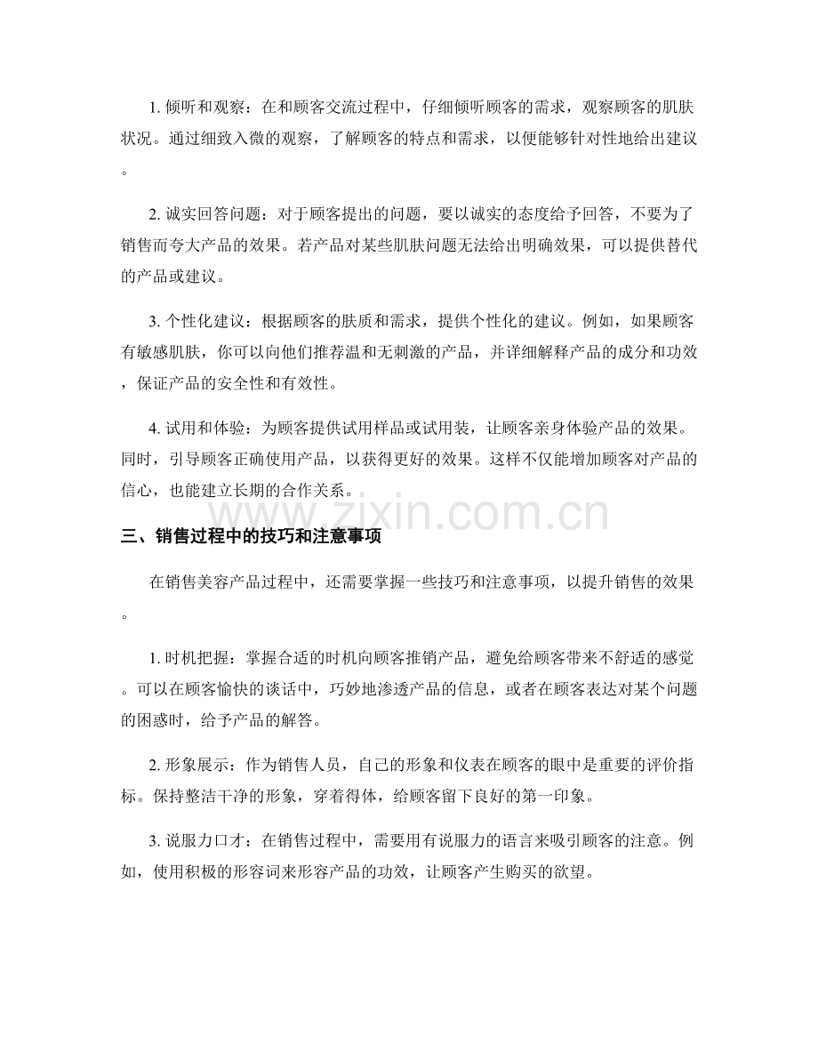 美容产品销售话术实操指南.docx_第2页