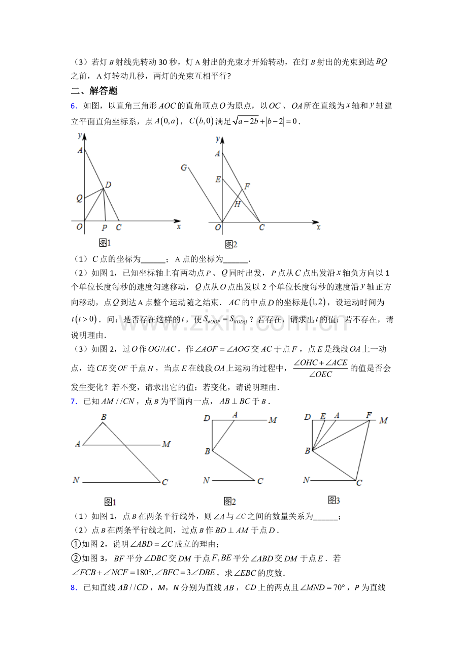 济南外国语学校七年级下册数学期末试卷综合测试（Word版-含答案）.doc_第3页