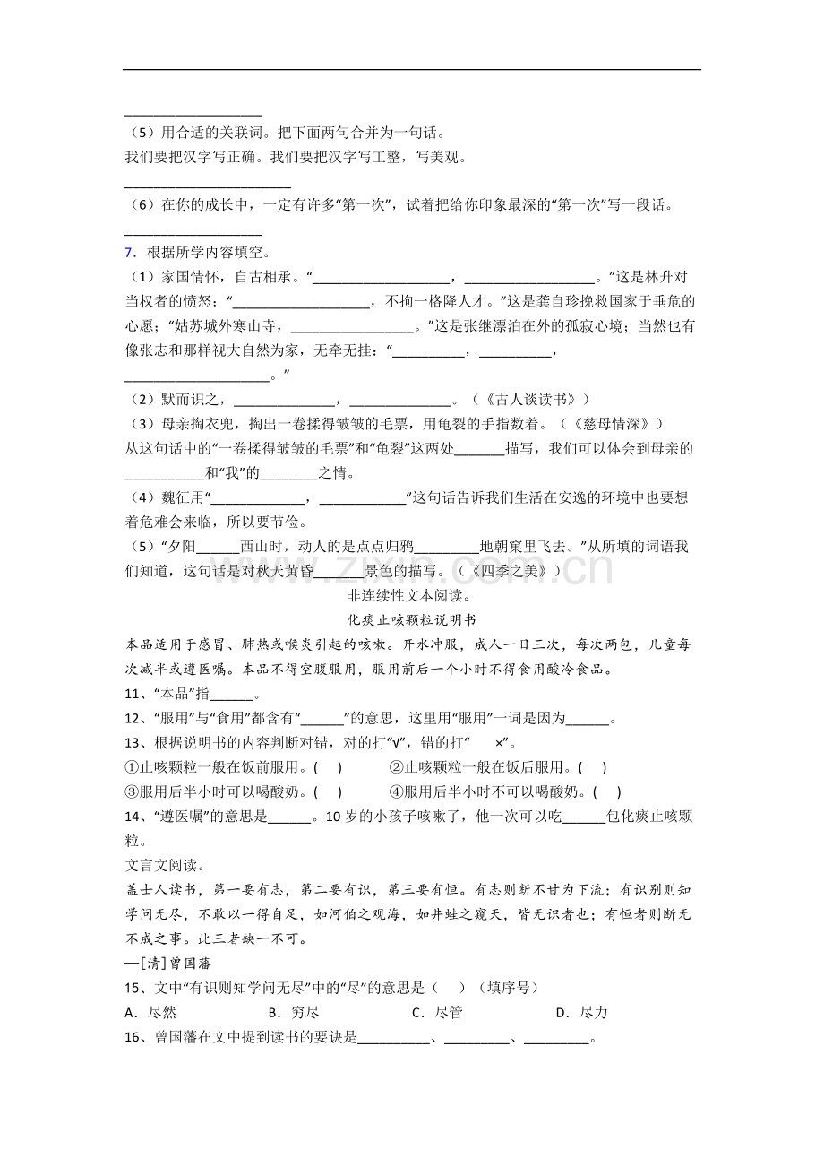 江苏省常州市新北区三井实验小学小学语文五年级上册期末试卷.docx_第2页