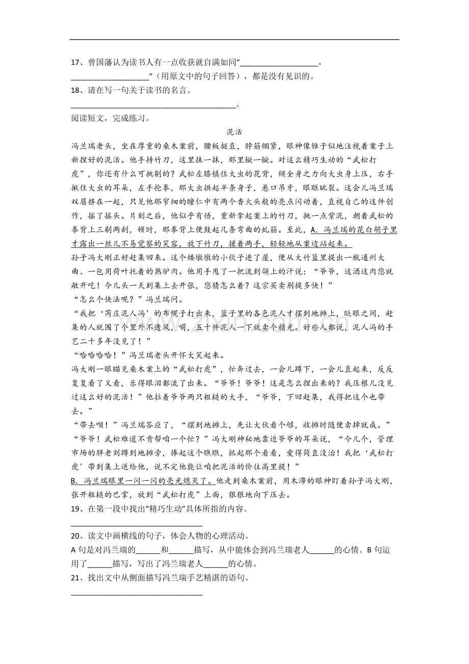 江苏省常州市新北区三井实验小学小学语文五年级上册期末试卷.docx_第3页