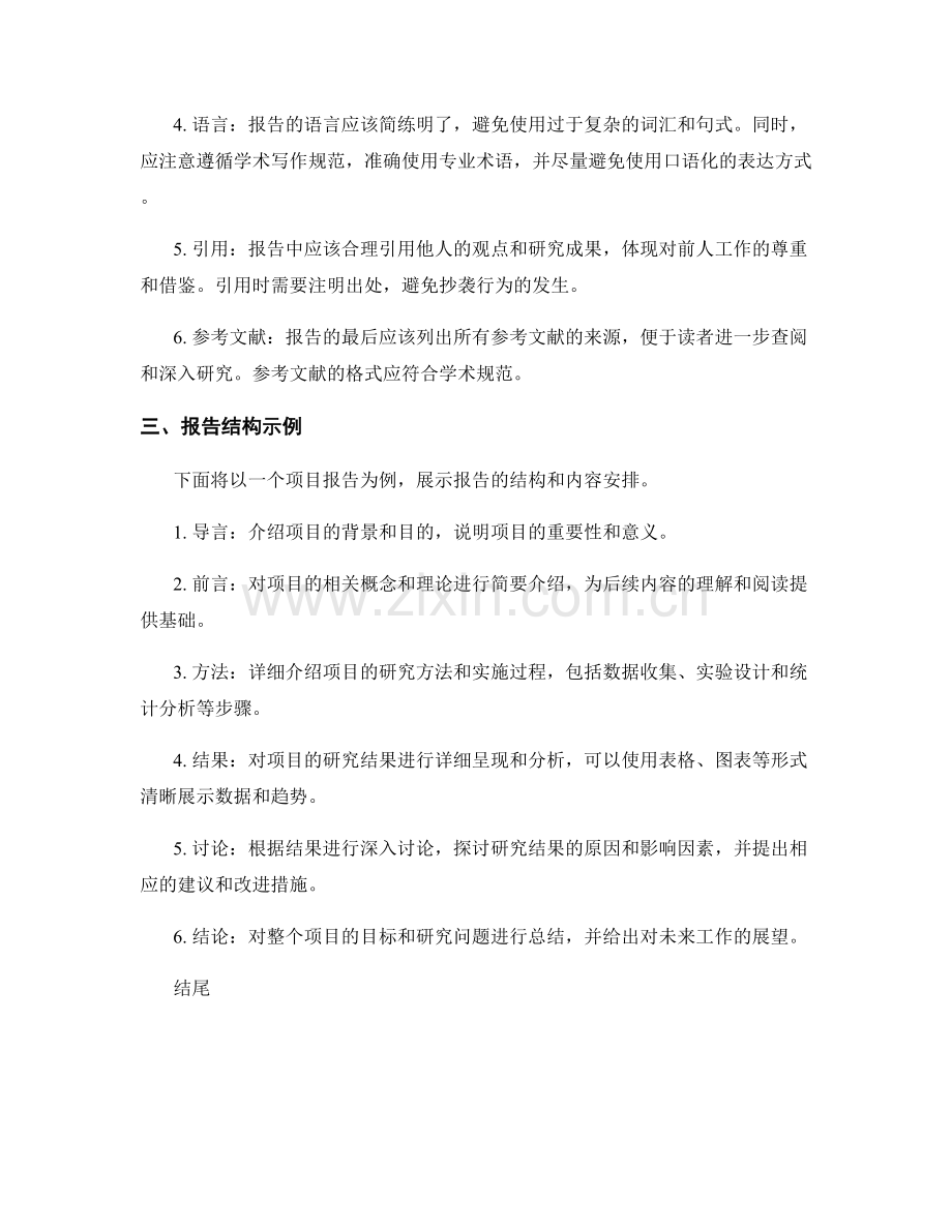 报告撰写指南：基本要素和结构分析.docx_第2页