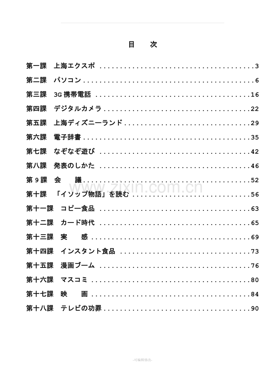 新编日语第三册教案(修订版).doc_第2页