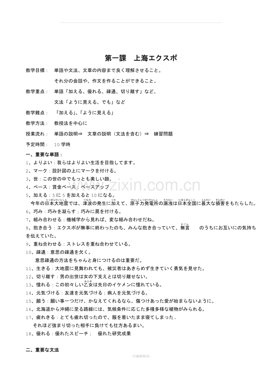 新编日语第三册教案(修订版).doc_第3页