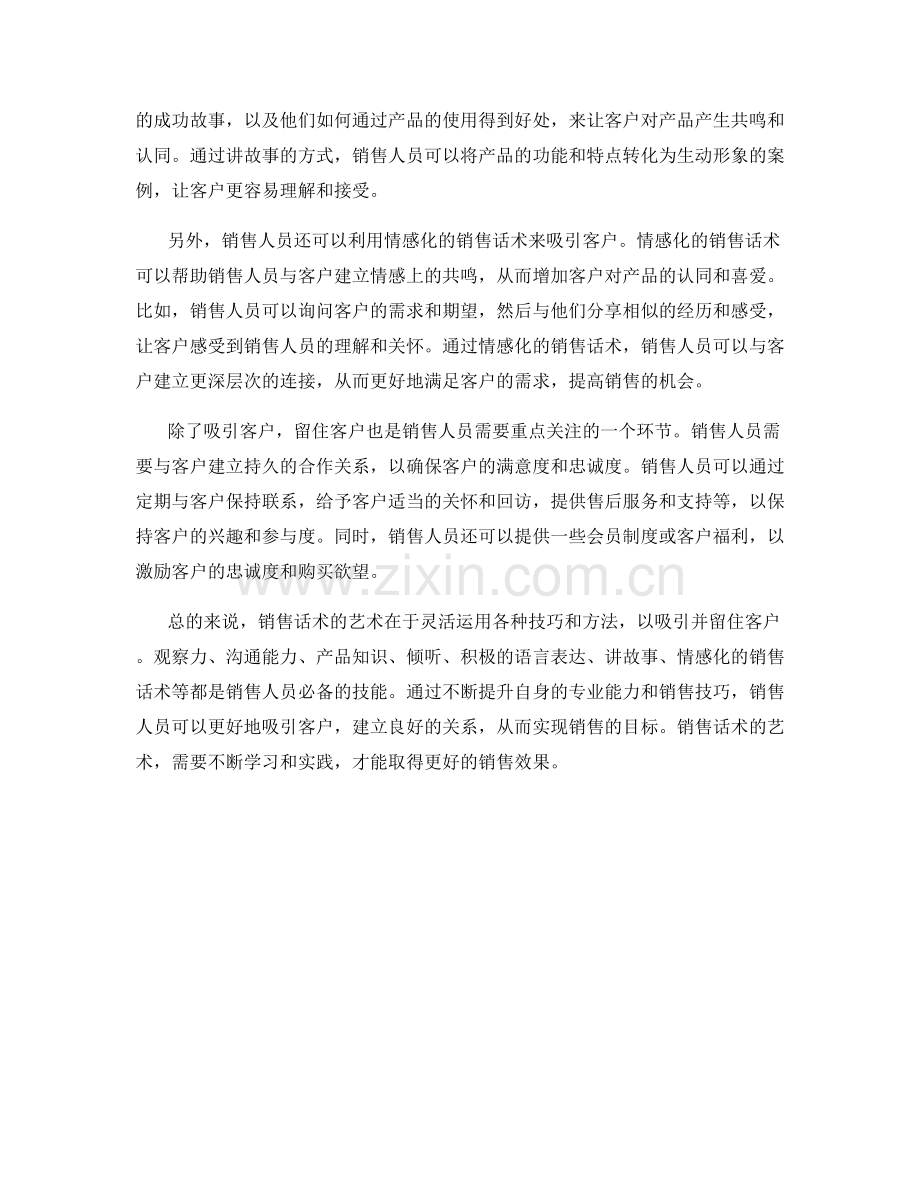 销售话术的艺术：吸引并留住客户.docx_第2页