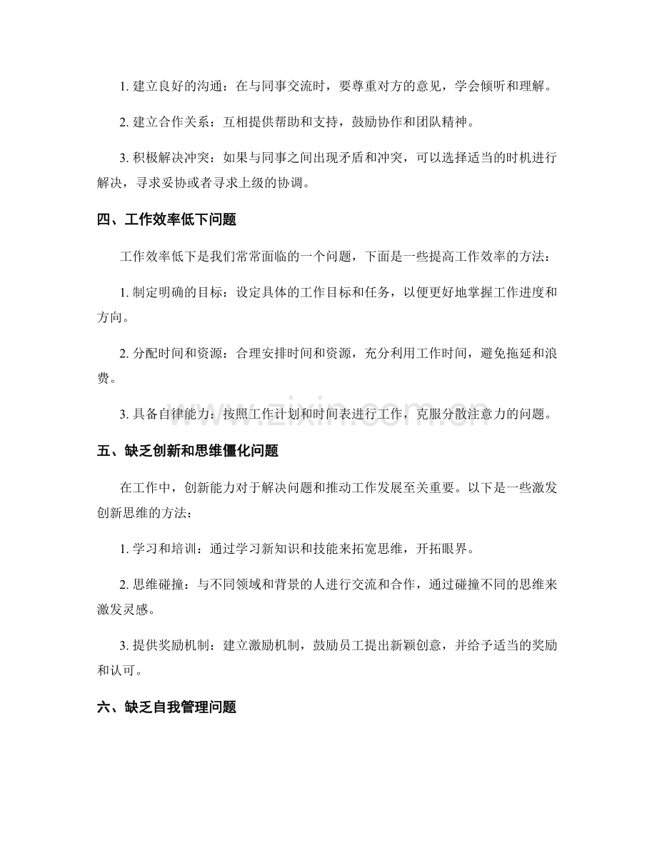 工作中常见问题及处理方法的汇总与分享.docx_第2页