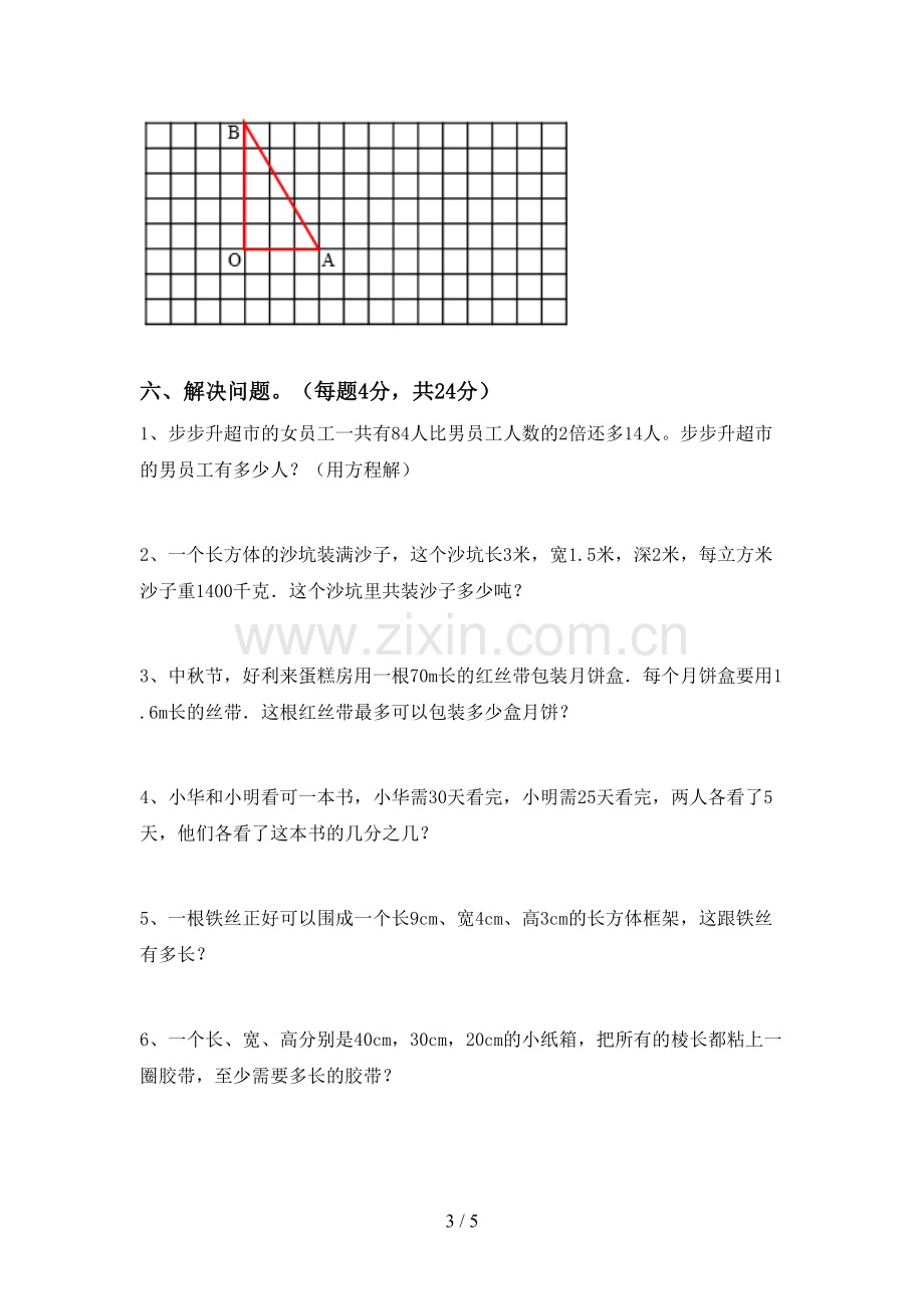 人教版五年级数学上册期末考试卷(及参考答案).doc_第3页