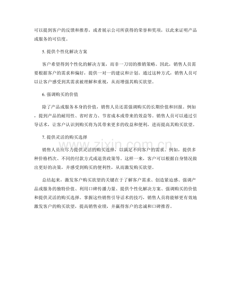 销售引导话术秘籍：激发客户购买欲望的关键.docx_第2页