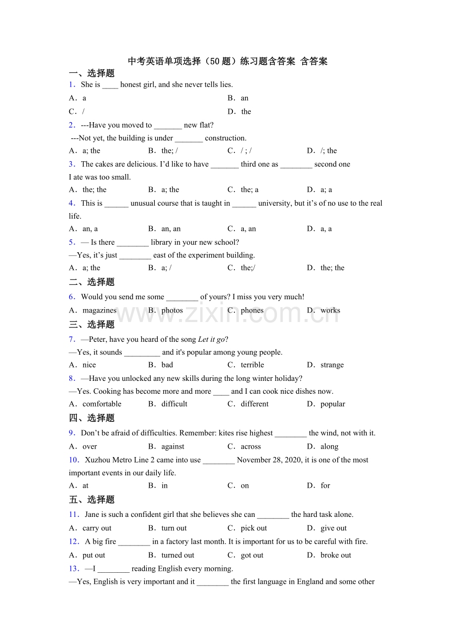 中考英语单项选择（50题）练习题含答案-含答案.doc_第1页