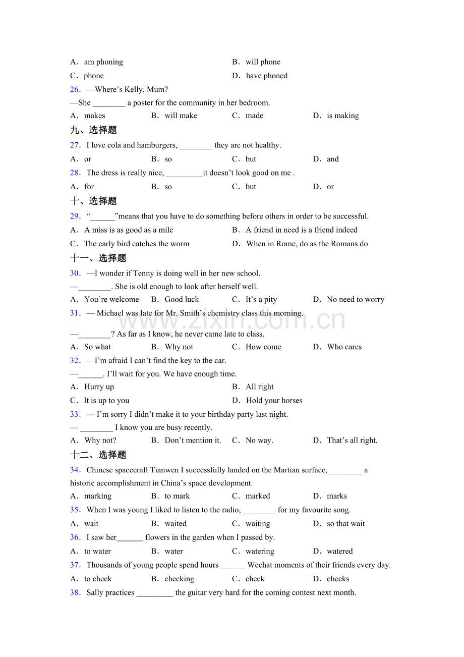 中考英语单项选择（50题）练习题含答案-含答案.doc_第3页