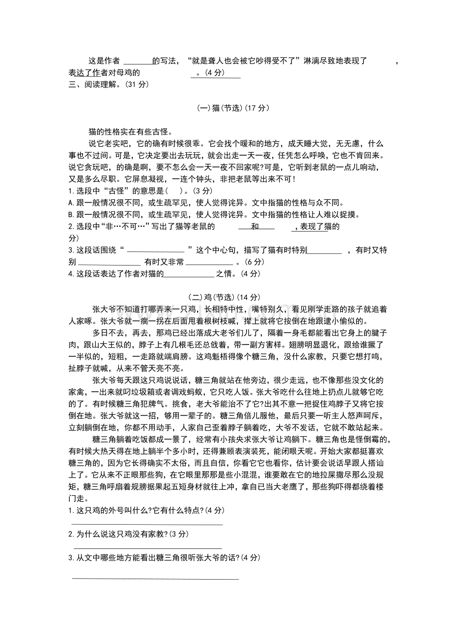 四年级下语文试题第四单元综合测试卷(含答案)人教部编版.docx_第2页