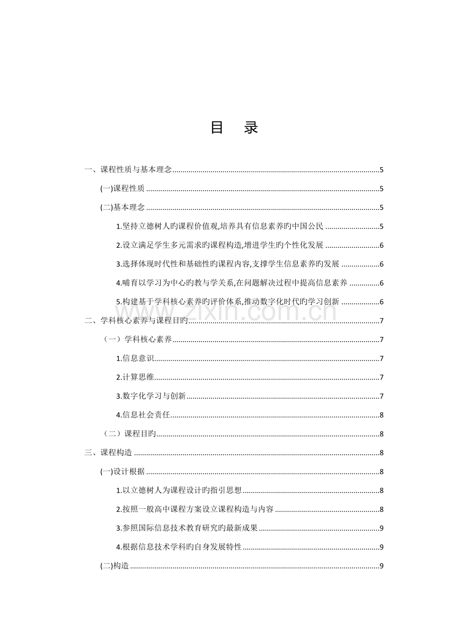 普通高中信息技术课程标准.docx_第2页