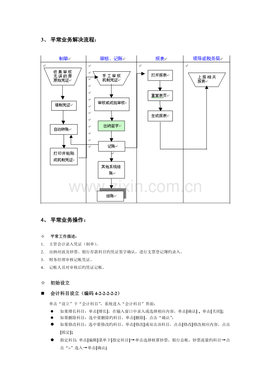 用友UFO-系统总帐和报表操作手册.doc_第3页