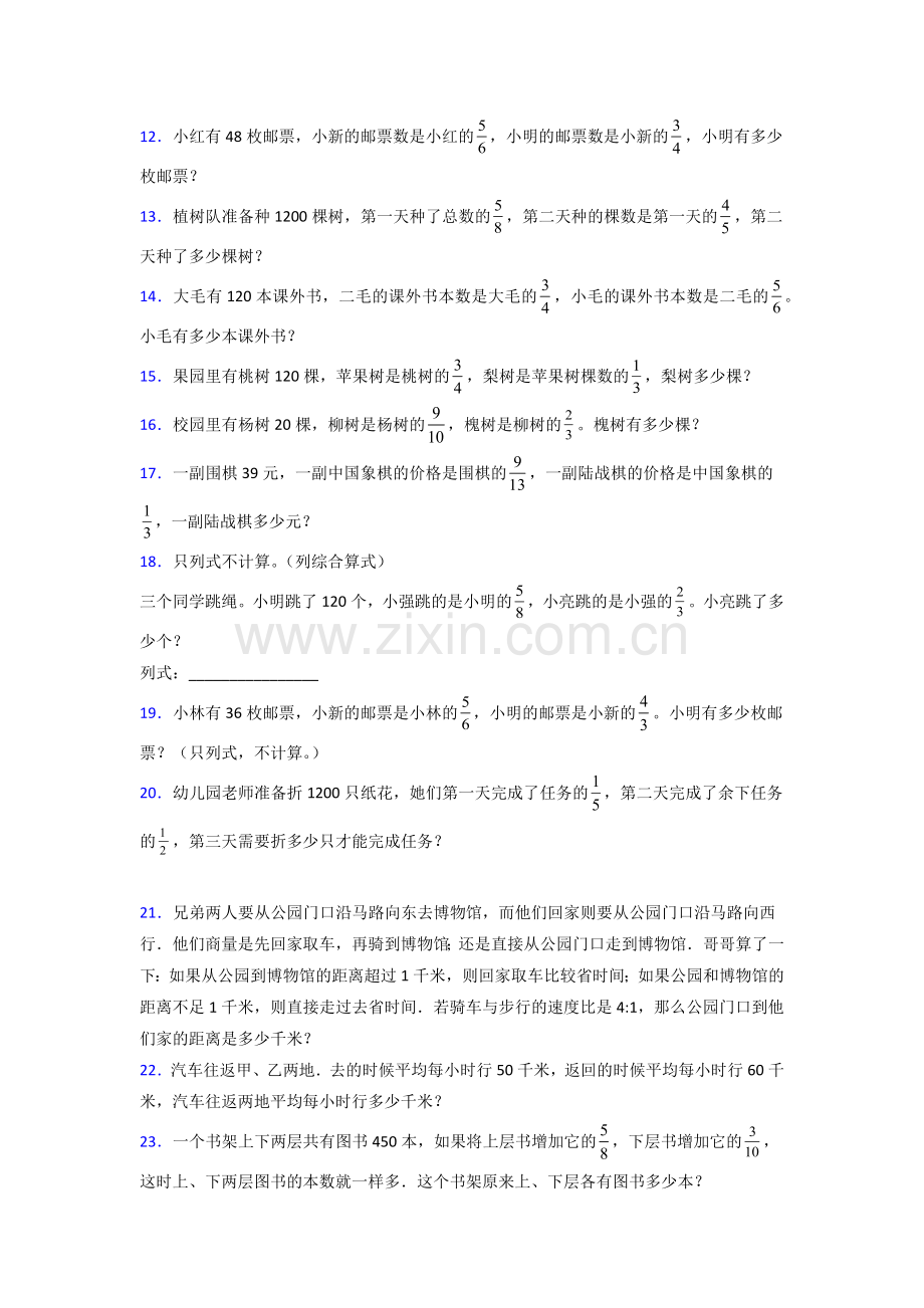 六年级人教版上册数学试卷应用题解决问题练习题.doc_第2页