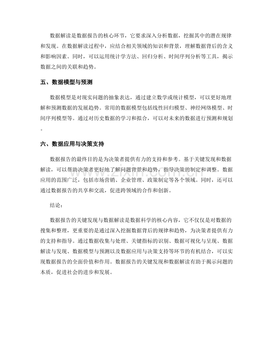 数据报告的关键发现与数据解读.docx_第2页