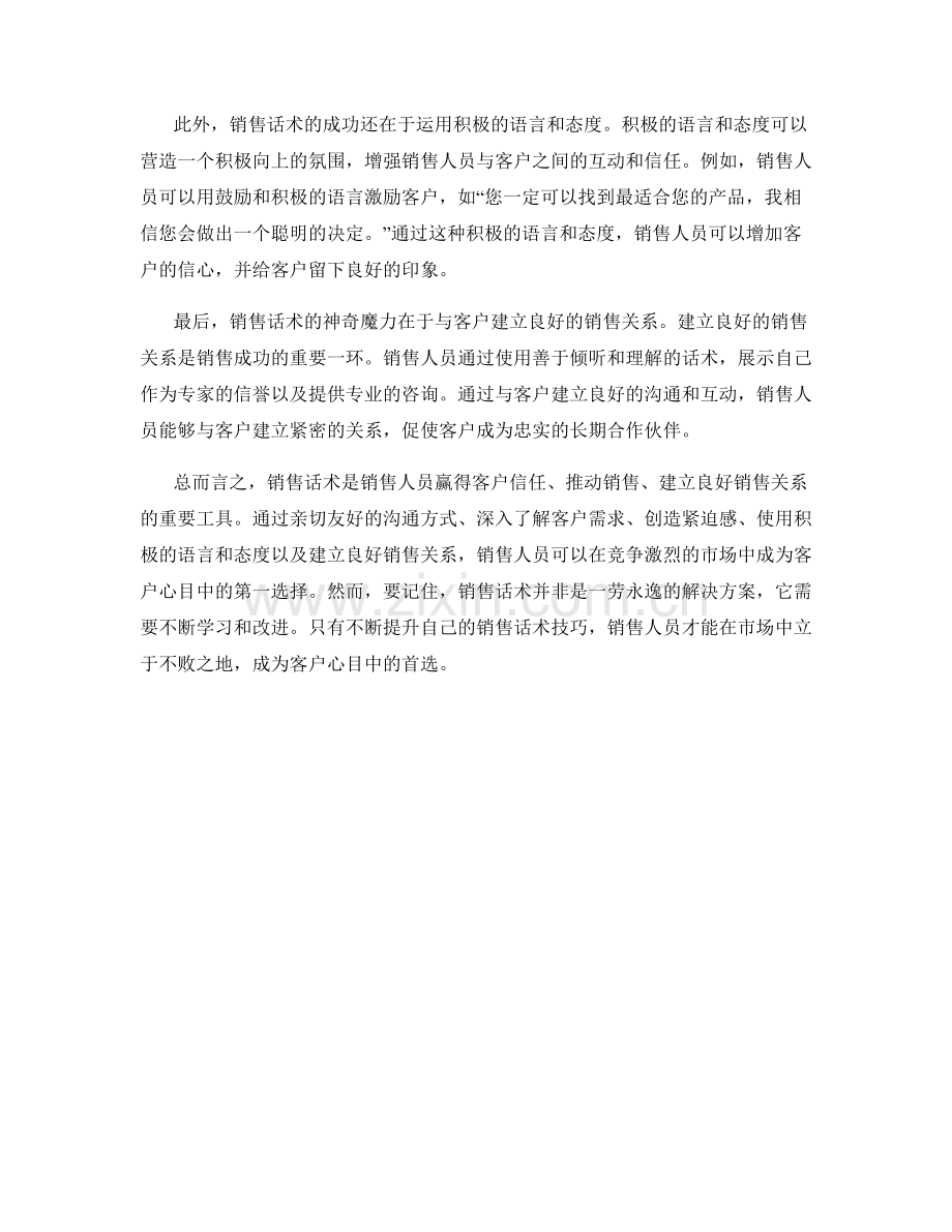 销售话术的神奇魔力：成为客户心目中的第一选择.docx_第2页