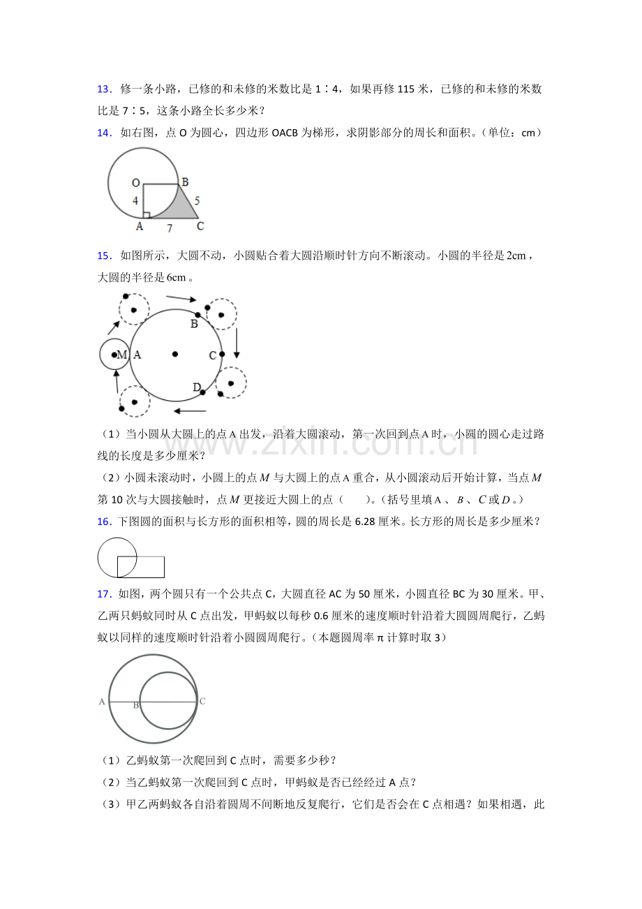 六年级北师大版上册数学应用题解决问题附答案100试卷.doc_第2页