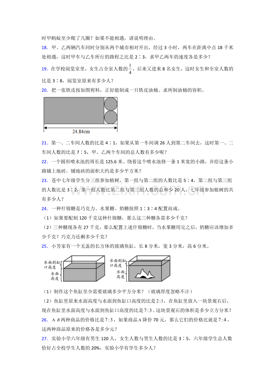 六年级北师大版上册数学应用题解决问题附答案100试卷.doc_第3页