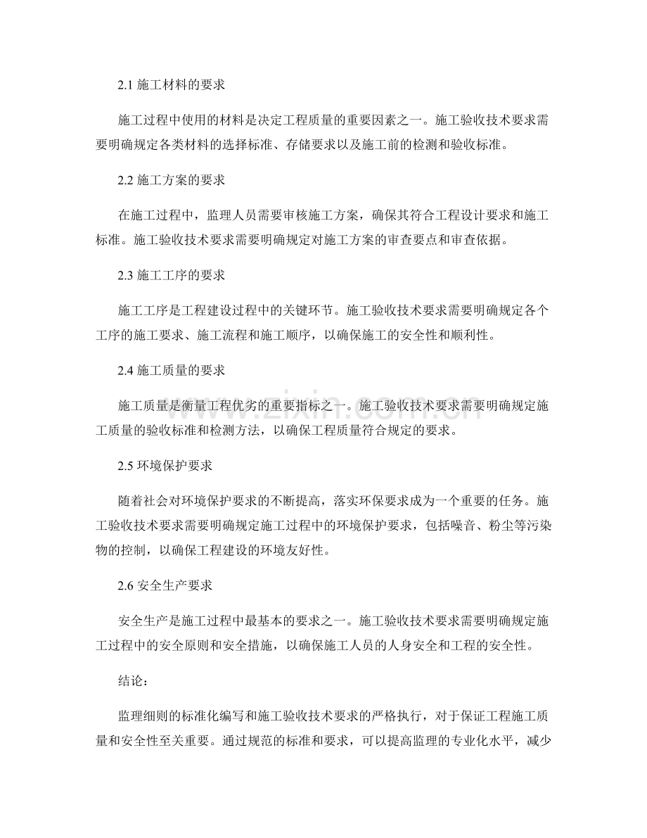 监理细则的标准化编写与施工验收技术要求.docx_第2页