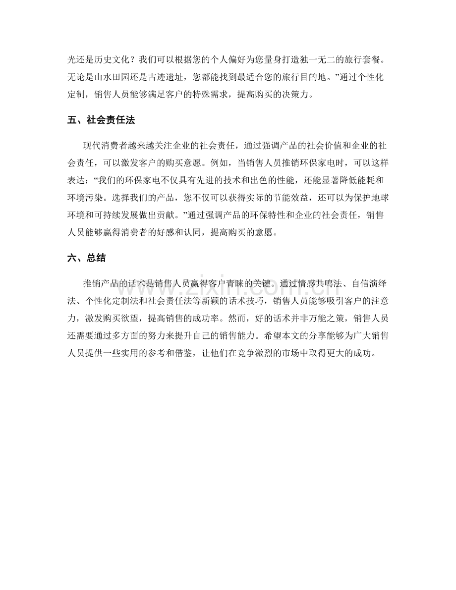 推销产品的新颖话术案例分享.docx_第2页