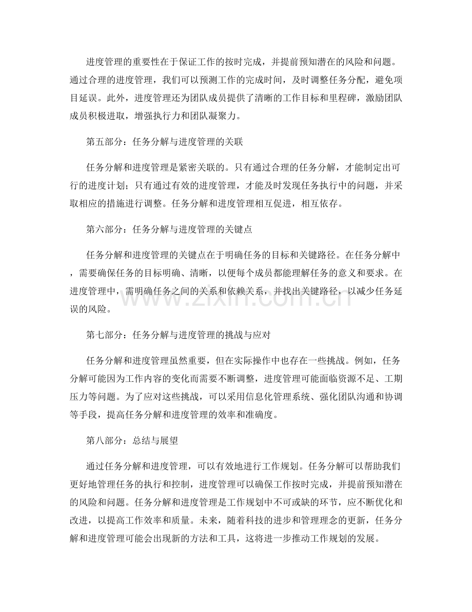 工作规划中的施工任务分解与进度管理.docx_第2页