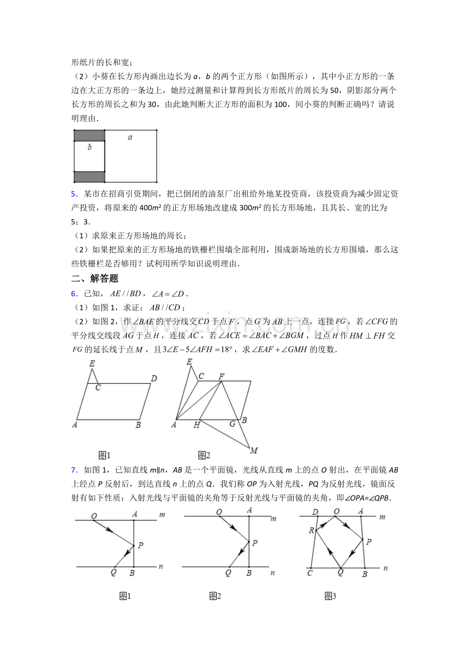 人教版七年级下册数学期末解答题压轴题含解析.doc_第2页