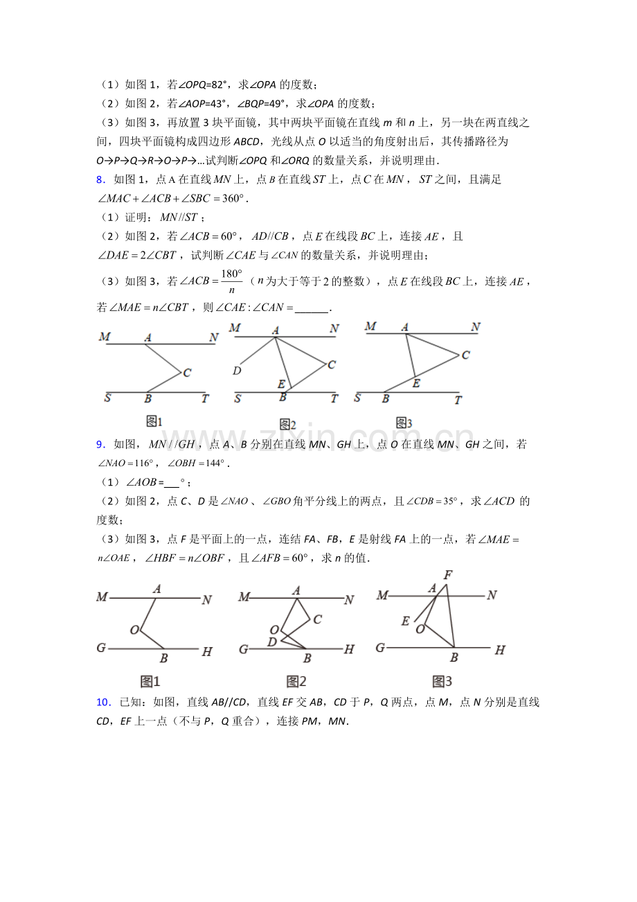 人教版七年级下册数学期末解答题压轴题含解析.doc_第3页