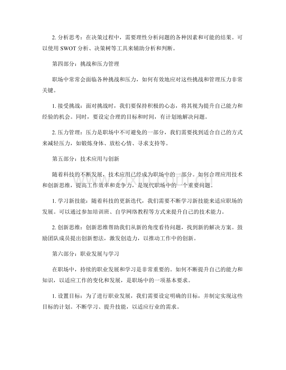 工作中常见问题解决方法梳理.docx_第2页