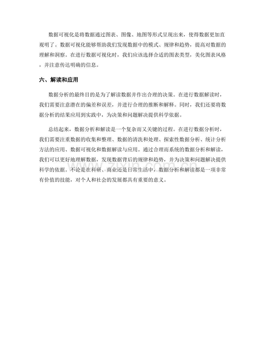 如何进行数据分析和解读.docx_第2页