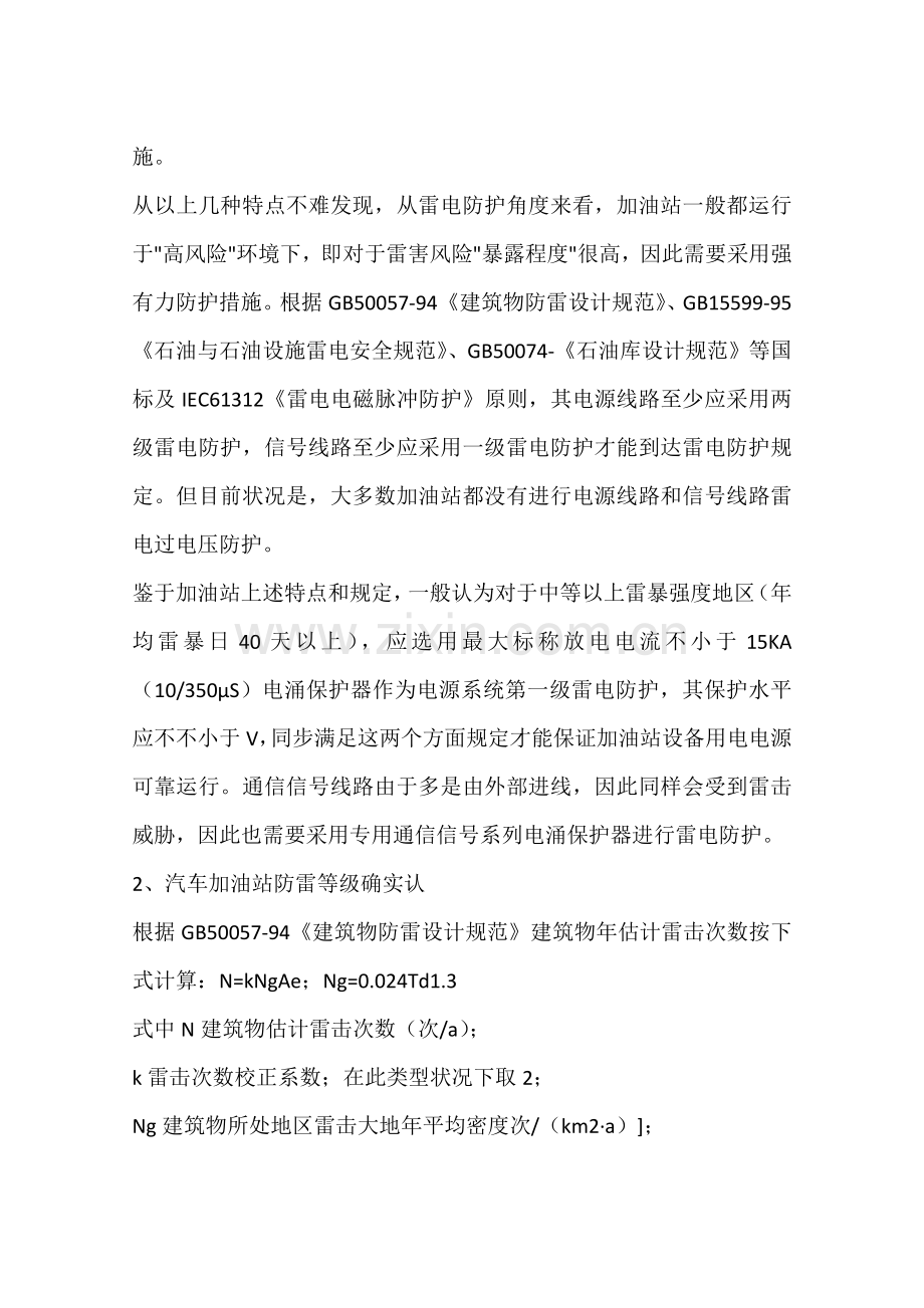 汽车加油站系统防雷设计.docx_第2页