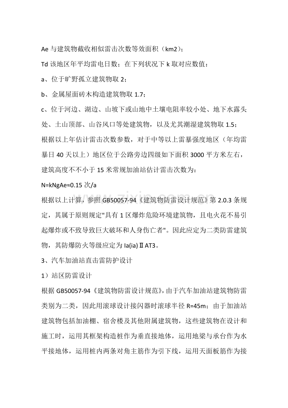 汽车加油站系统防雷设计.docx_第3页