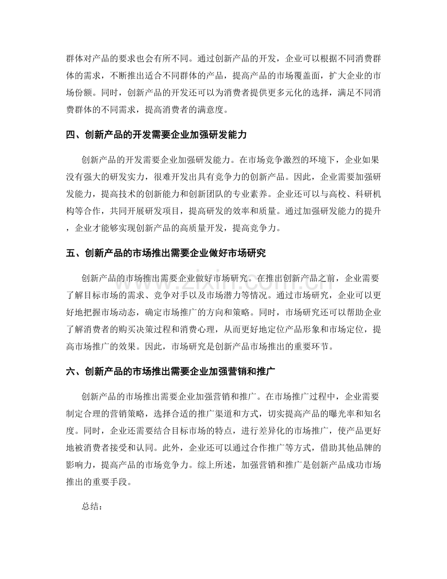 报告中的创新产品开发和市场推出.docx_第2页