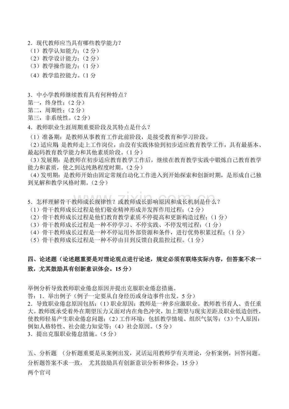 现代教师学导论综合练习题及答案.doc_第3页