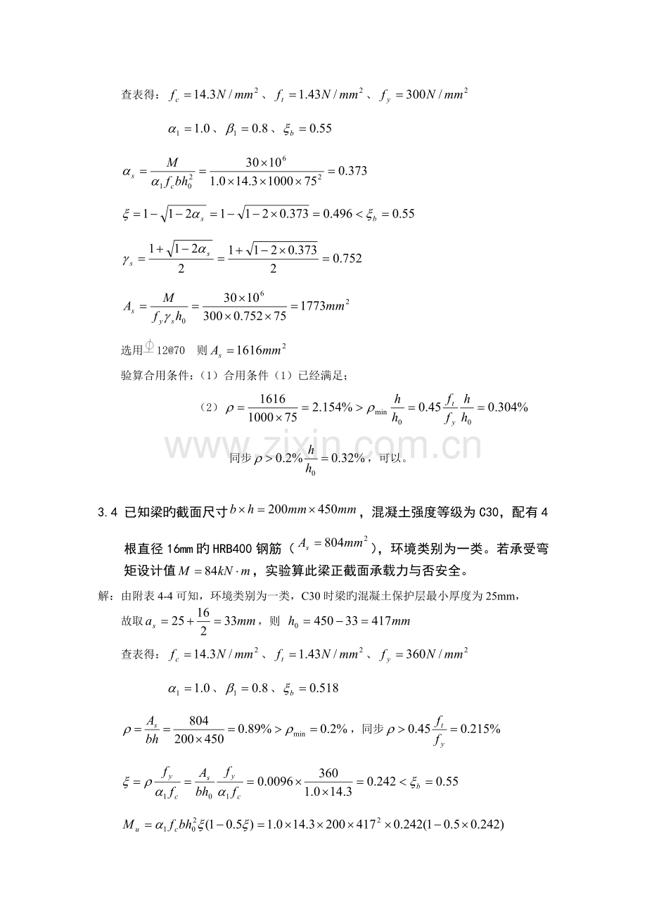 混凝土的答案.doc_第3页