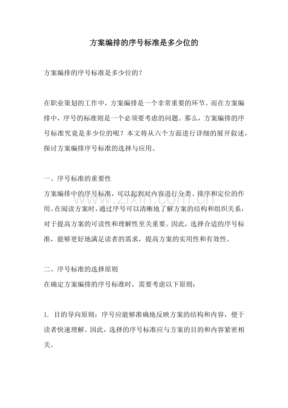 方案编排的序号标准是多少位的.docx_第1页