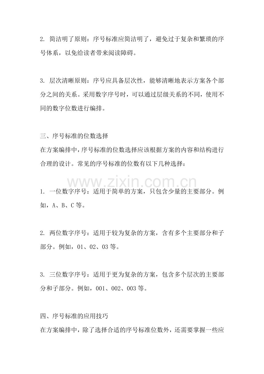 方案编排的序号标准是多少位的.docx_第2页