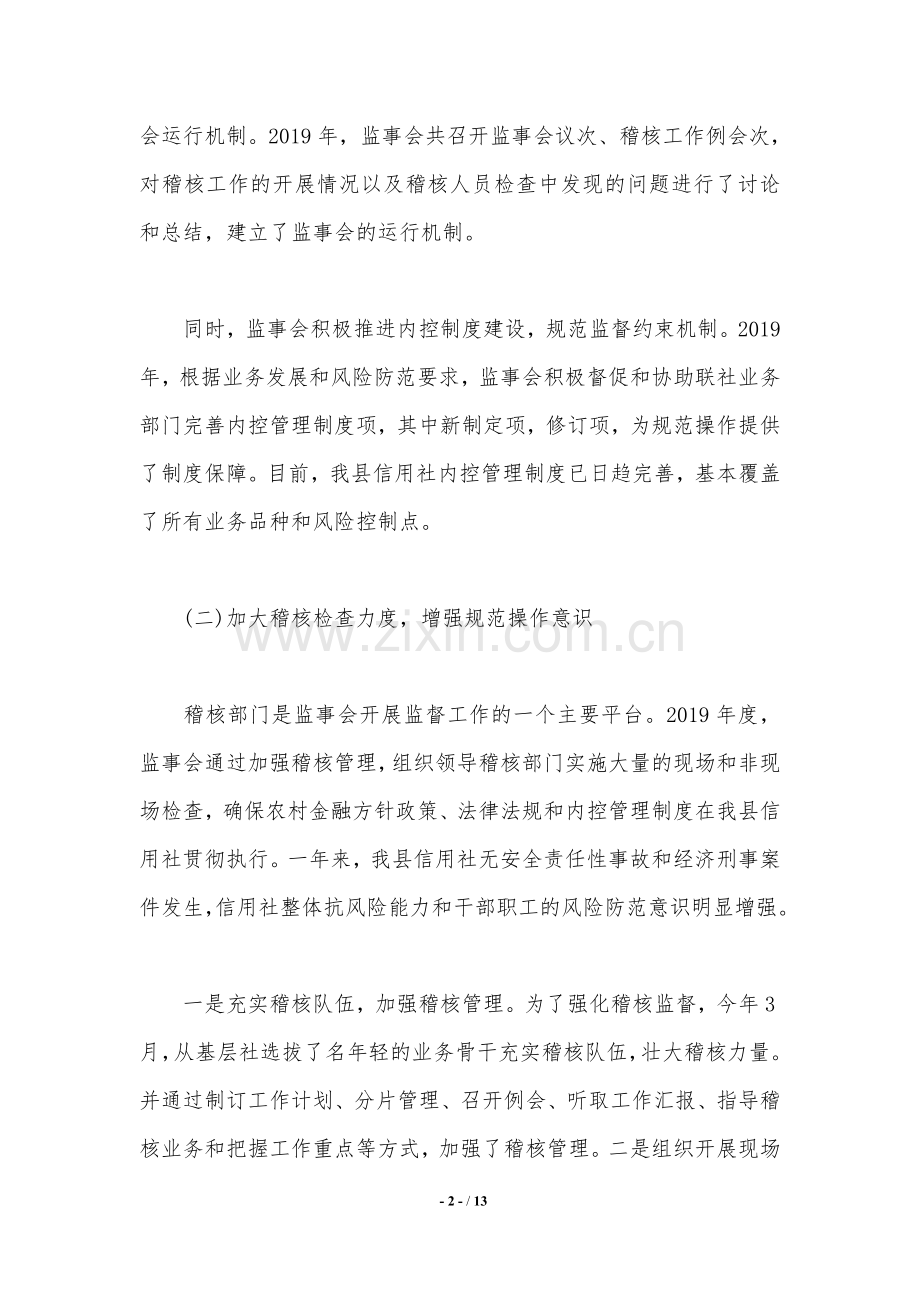 2021年监事会工作报告怎么写.doc_第2页