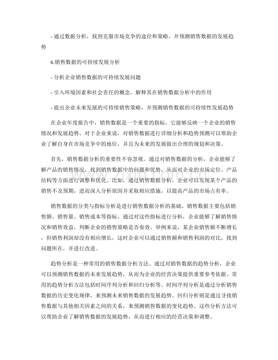 企业年度报告中的销售数据分析与趋势预测.docx_第2页