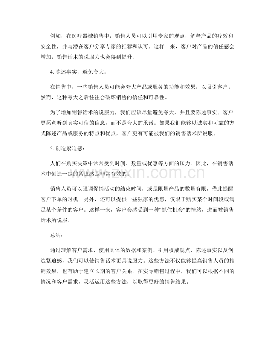 5个让你的销售话术更具说服力的方法.docx_第2页