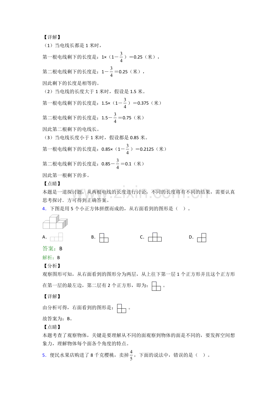 新初一分班数学专题资料真题(比较难)及答案解析.doc_第2页