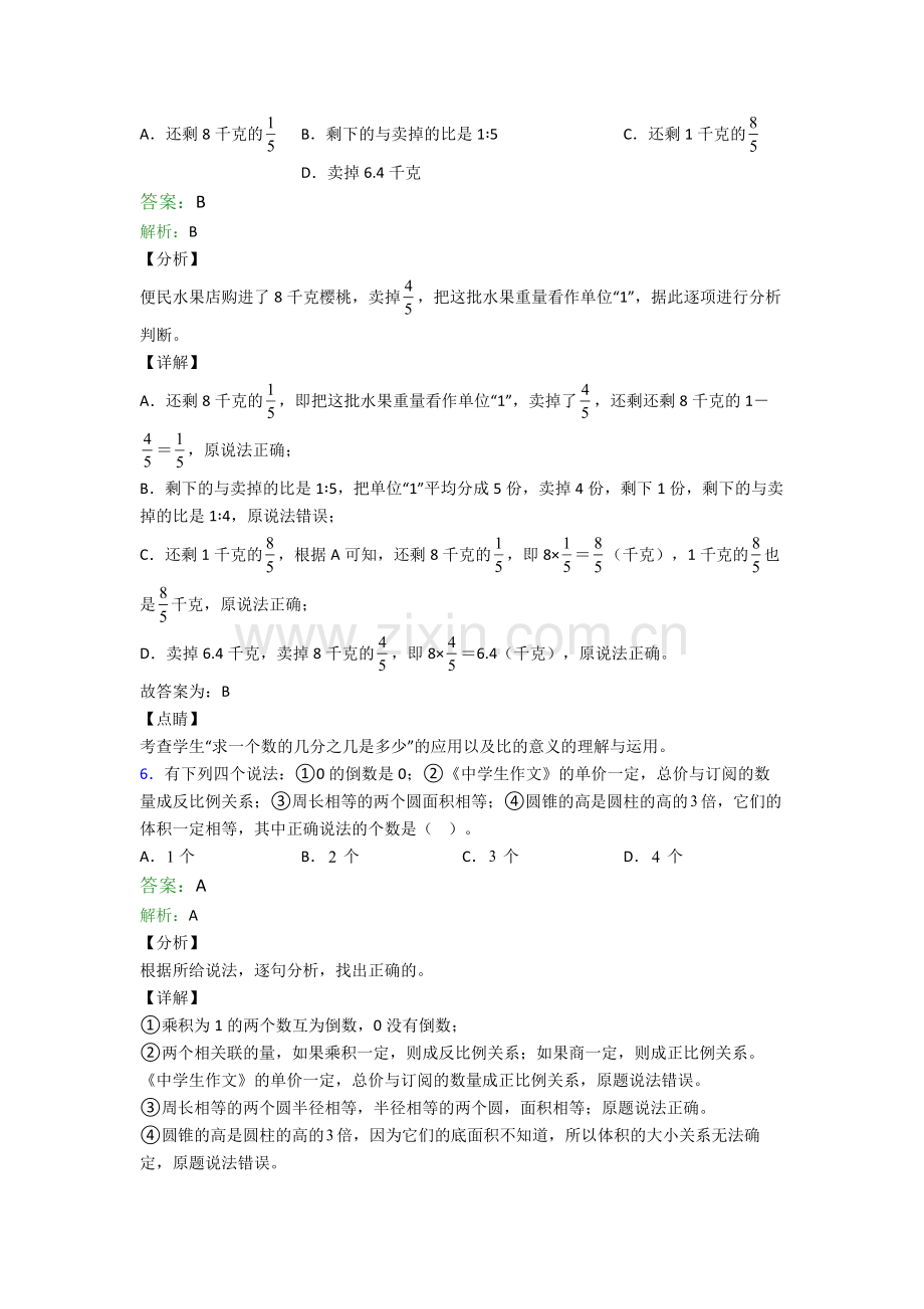 新初一分班数学专题资料真题(比较难)及答案解析.doc_第3页