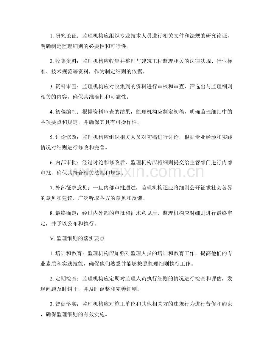 监理细则的制定与落实要点.docx_第2页