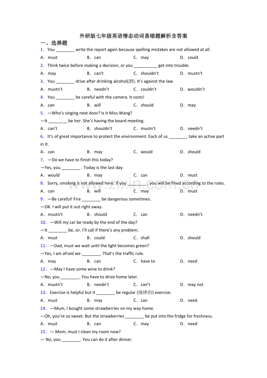 外研版七年级英语情态动词易错题解析含答案.doc_第1页