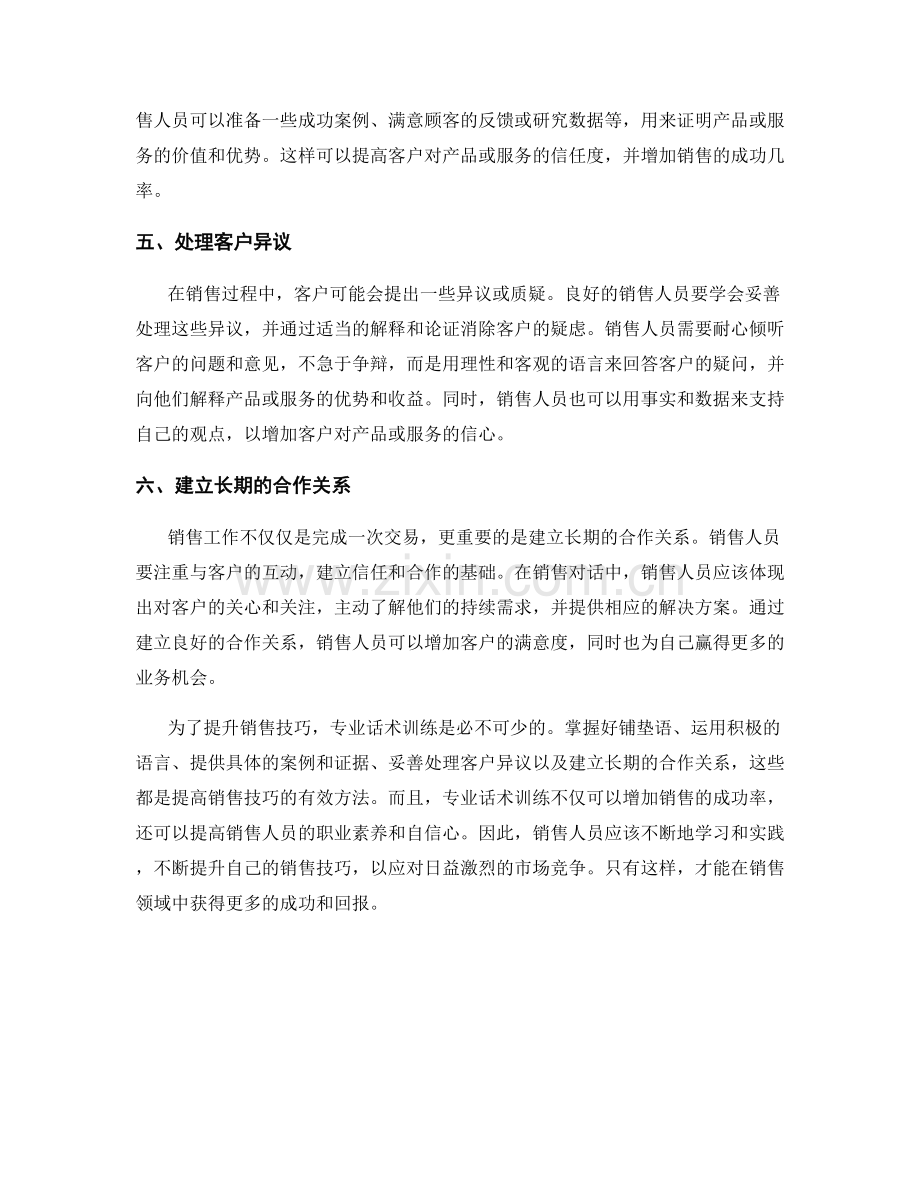 提升销售技巧的专业话术训练.docx_第2页